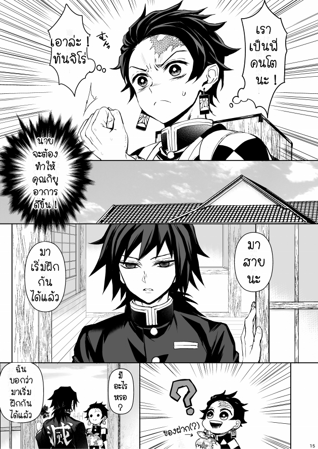 การตอบแทนของทันจิโร่-Giyu-x-Tanjirou-Kimetsu-no-Yaiba-13