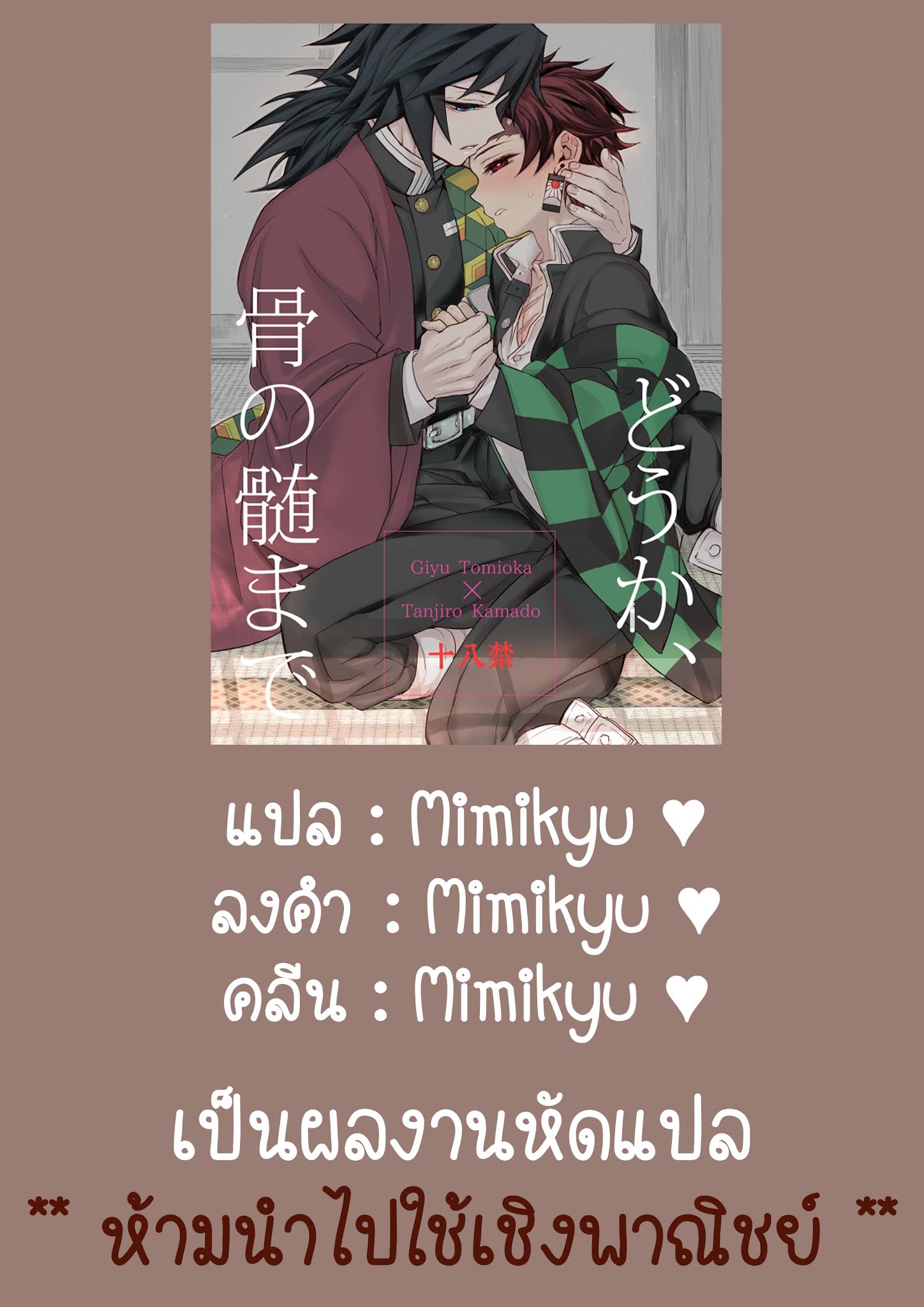 การตอบแทนของทันจิโร่-Giyu-x-Tanjirou-Kimetsu-no-Yaiba-21