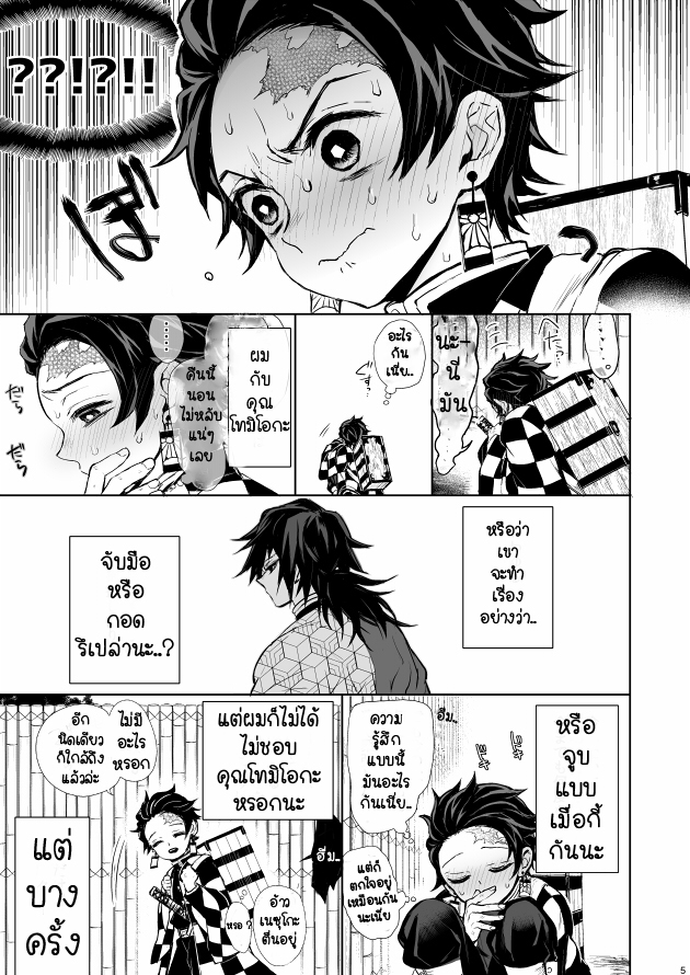 การตอบแทนของทันจิโร่-Giyu-x-Tanjirou-Kimetsu-no-Yaiba-3