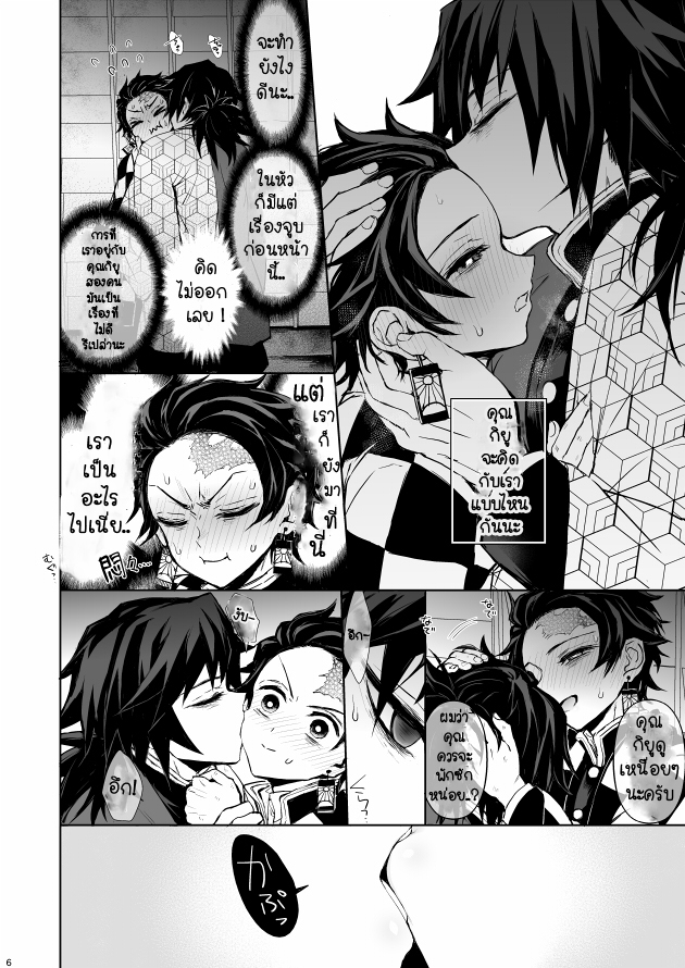 การตอบแทนของทันจิโร่-Giyu-x-Tanjirou-Kimetsu-no-Yaiba-4