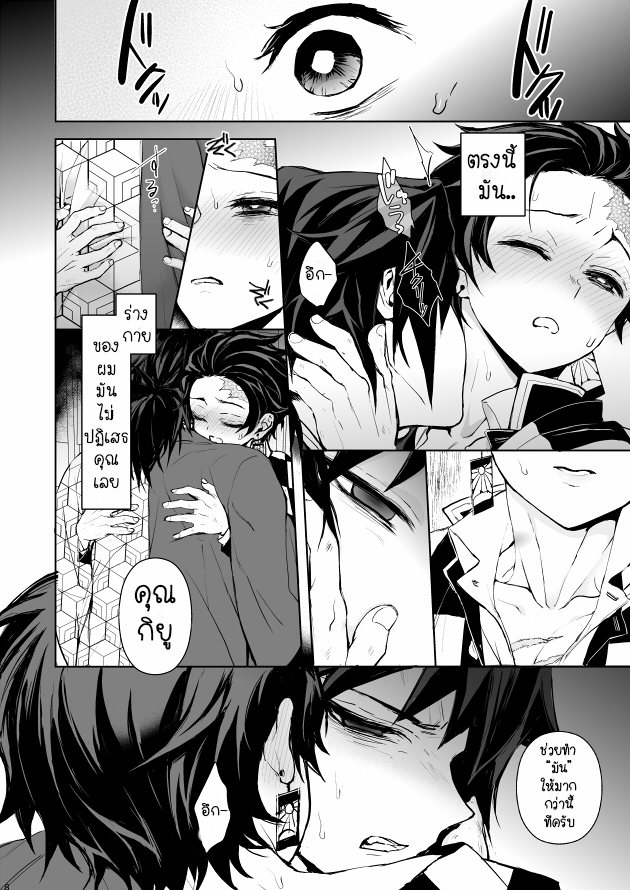 การตอบแทนของทันจิโร่-Giyu-x-Tanjirou-Kimetsu-no-Yaiba-6