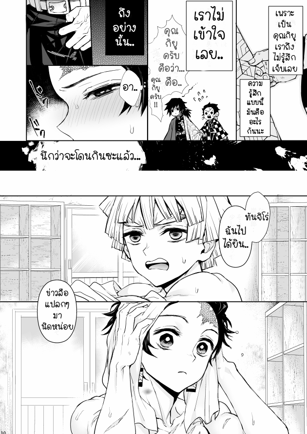 การตอบแทนของทันจิโร่-Giyu-x-Tanjirou-Kimetsu-no-Yaiba-8