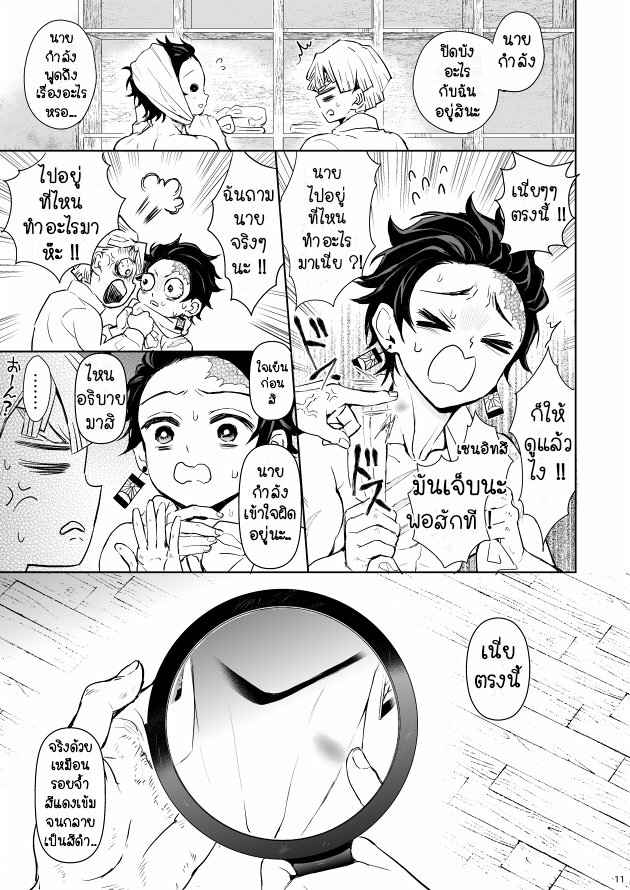 การตอบแทนของทันจิโร่-Giyu-x-Tanjirou-Kimetsu-no-Yaiba-9