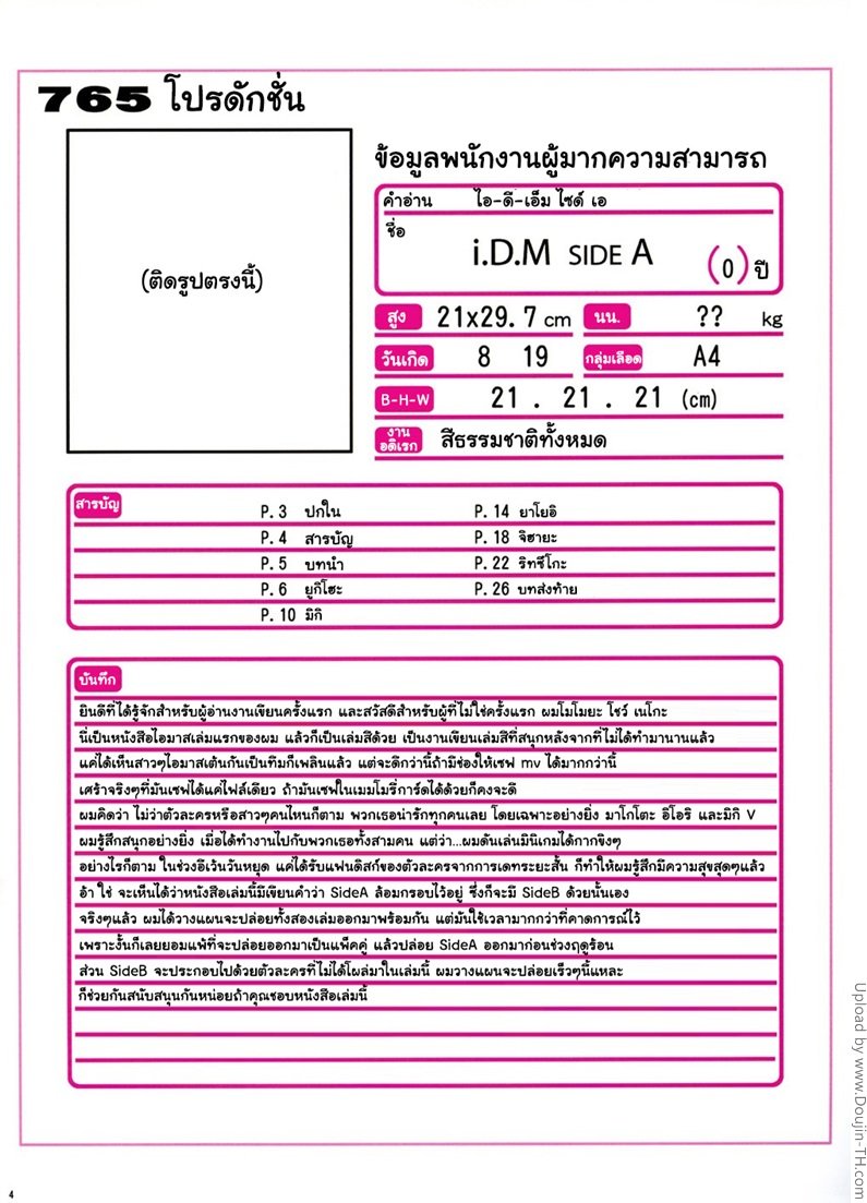 การแคสงานของโปรดิวเซอร์หนุ่มสุดเสียว-i.D.M-SIDE-A-24