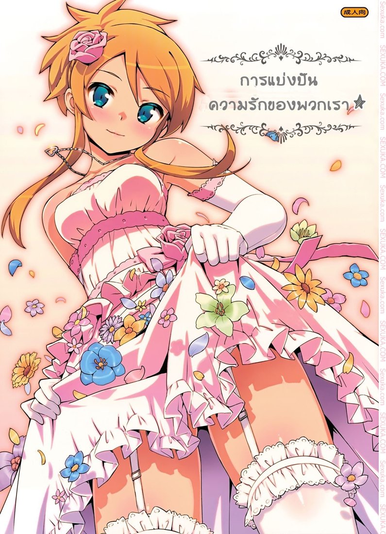 การแบ่งปันความรักของพวกเรา-C84-Number2-Takuji-1-1