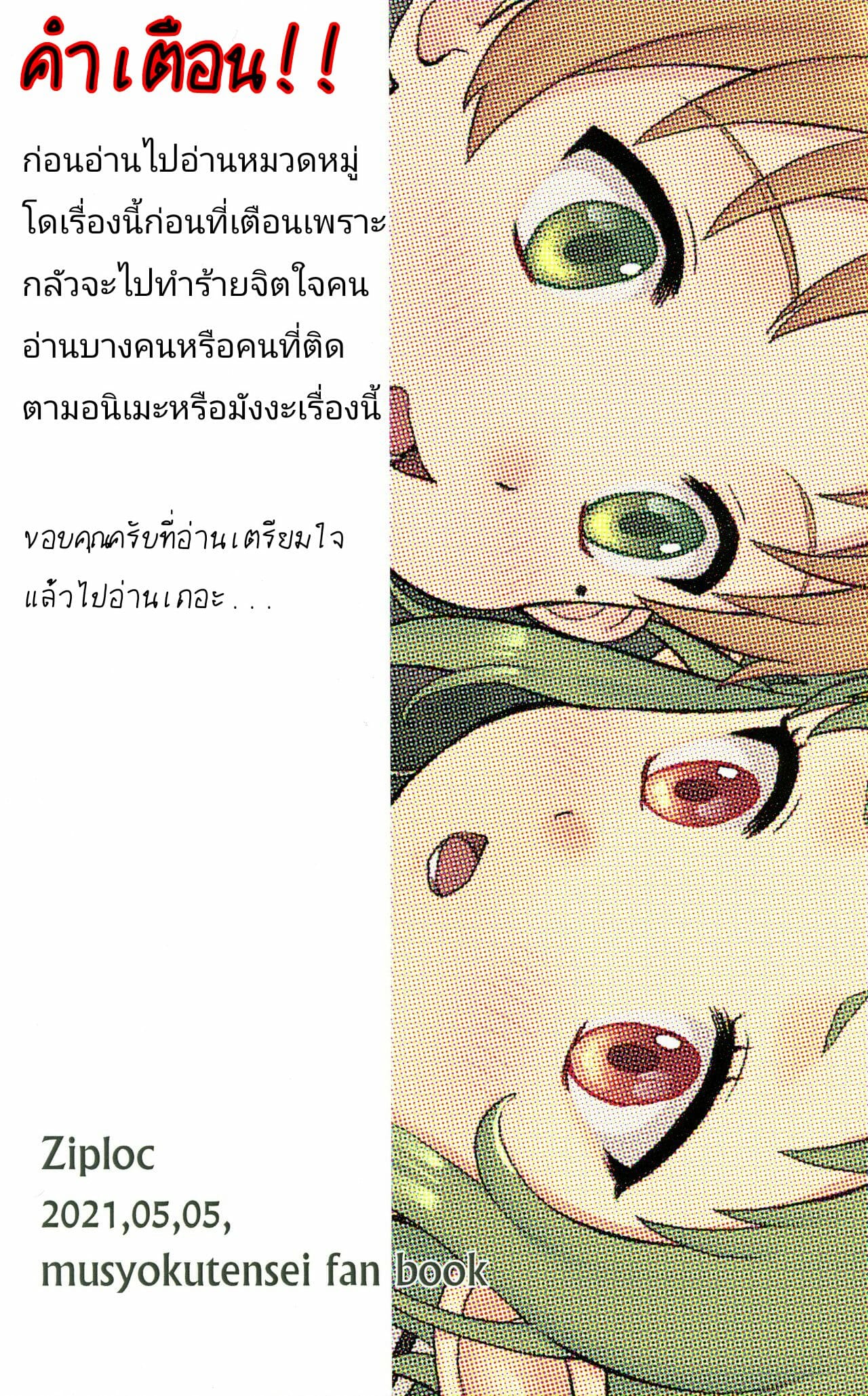 คำแนะนำจากเทพเอลฟ์-AC3-Ziploc-Yamachan-2