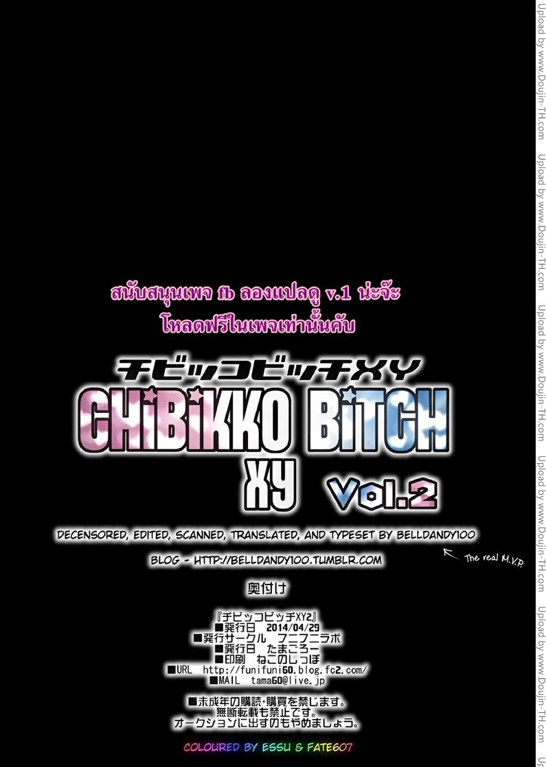 คืนนี้ไม่ได้พักแน่-Chibikko-Bitch-XY-2-24