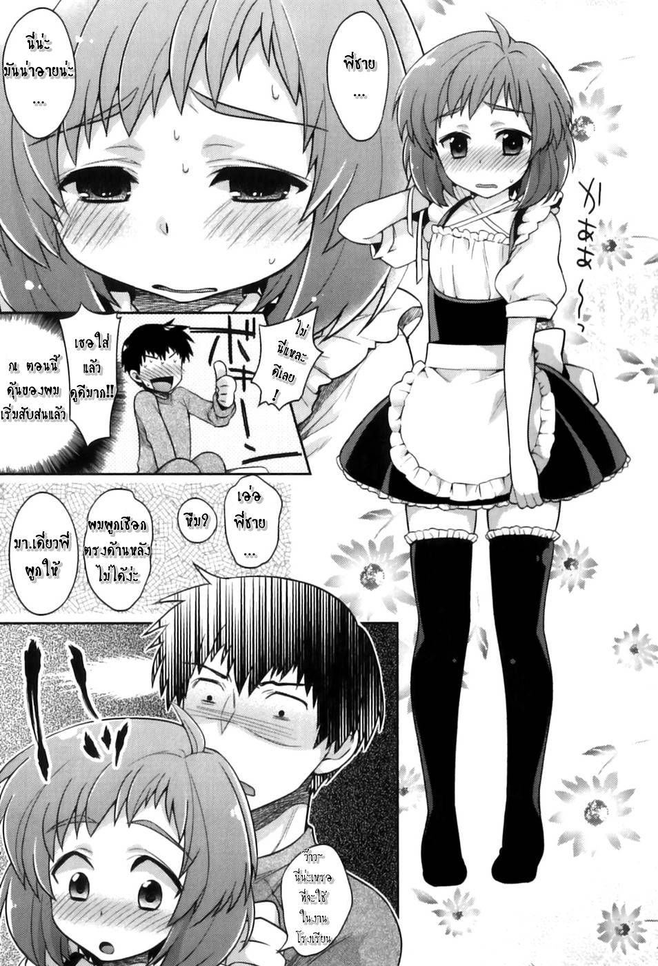 ชิโนริ...หนุ่มน้อยที่น่ารักของผม-Ore-no-Maid-kun-my-maid-boy-5