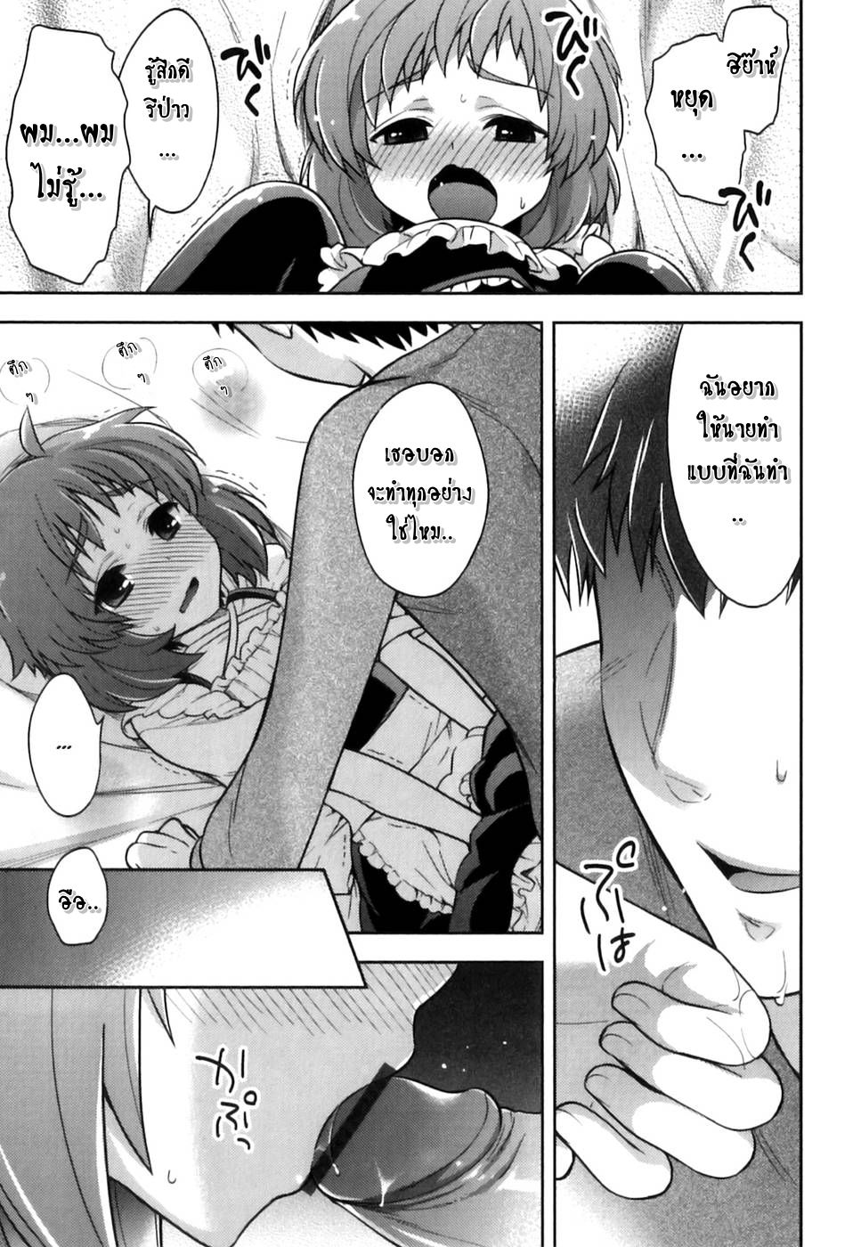 ชิโนริ...หนุ่มน้อยที่น่ารักของผม-Ore-no-Maid-kun-my-maid-boy-9