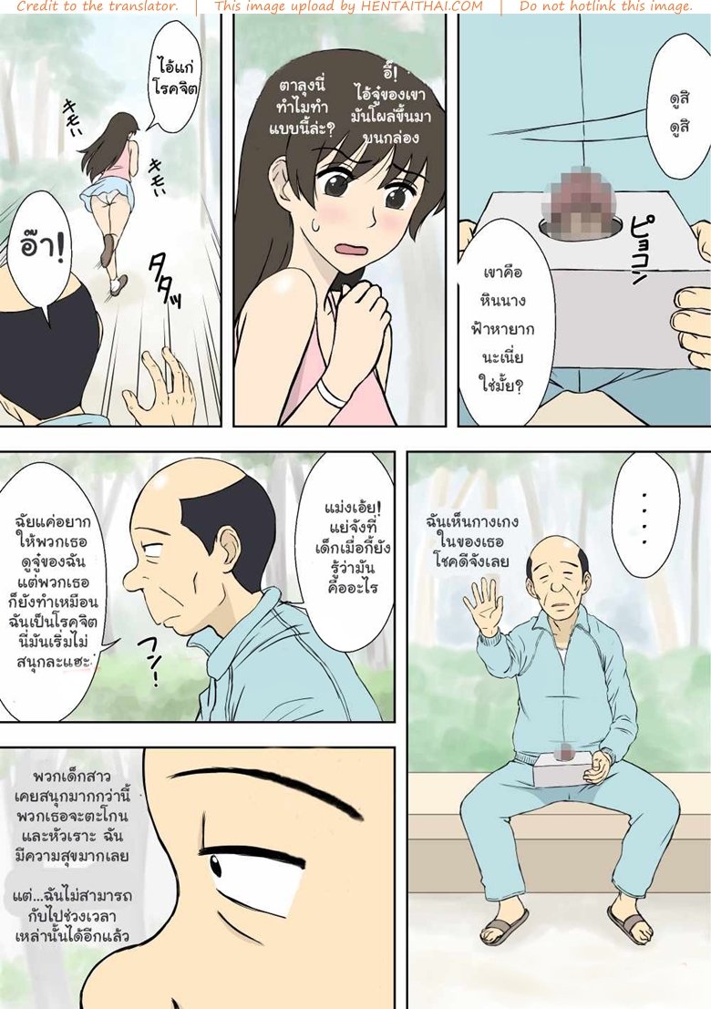 ลุงโรคจิตปะทะสาวใสไร้เดียงสา-Urakan-Nanako-san-no-Anzan-Kigan-3