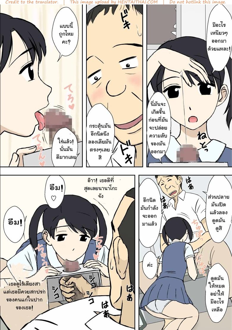 ลุงโรคจิตปะทะสาวใสไร้เดียงสา-Urakan-Nanako-san-no-Anzan-Kigan-8