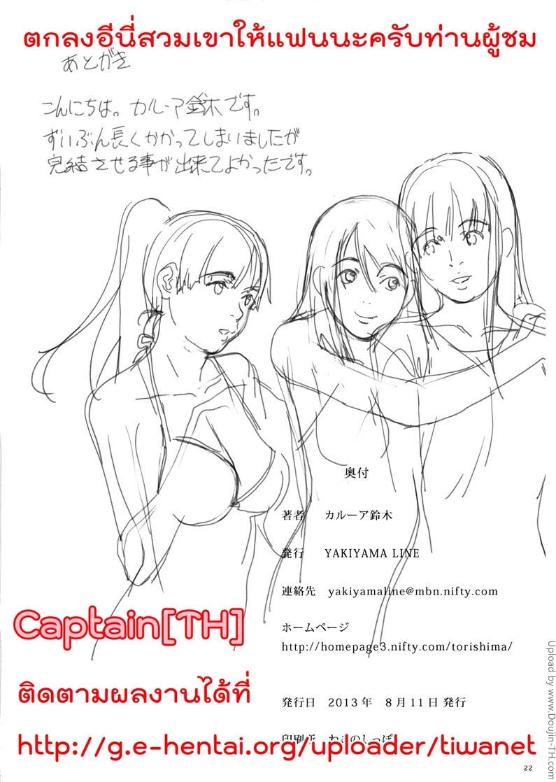 สาวดอกไม้กับเสี่ยตัณหากลับ-Suimitsu-Shoujo-21