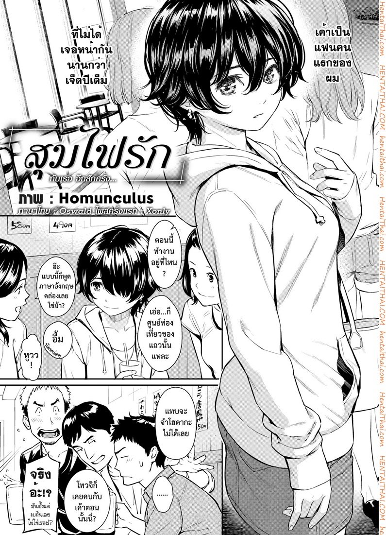 สุมไฟรัก-จากไฟร่านในตัว-Homunculus-3