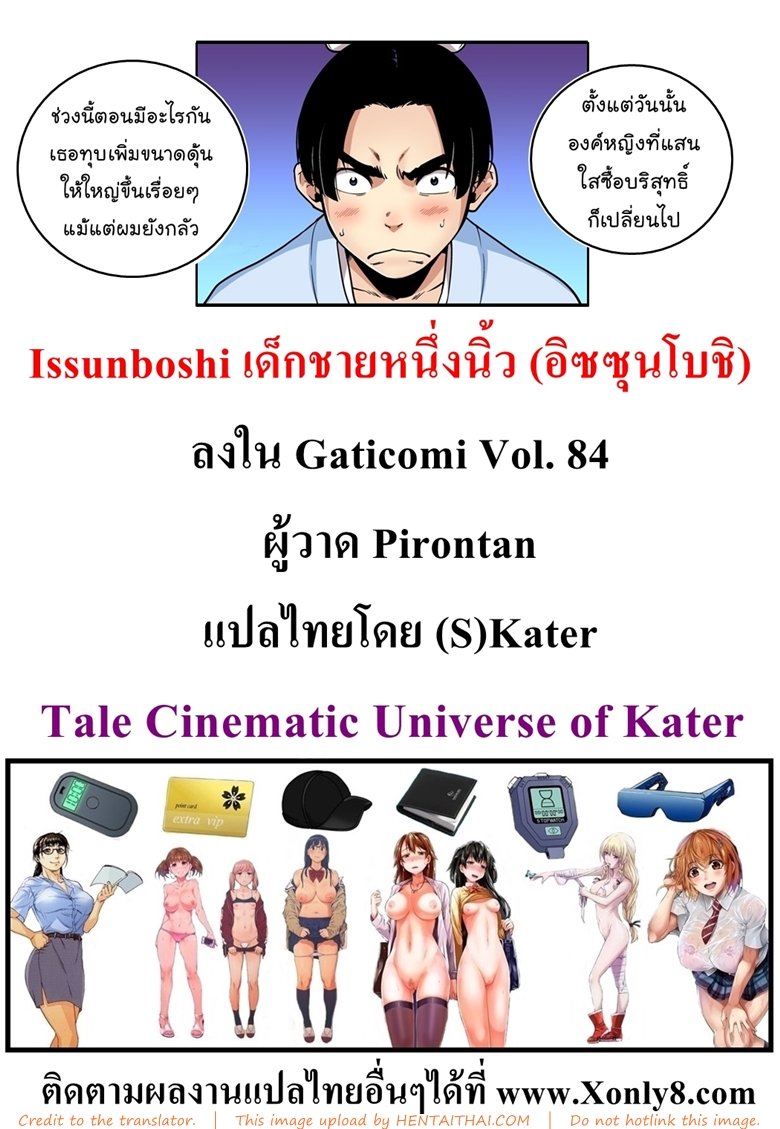 หนุ่มน้อยหนึ่งนิ้ว-Pirontan-Issunboshi-26