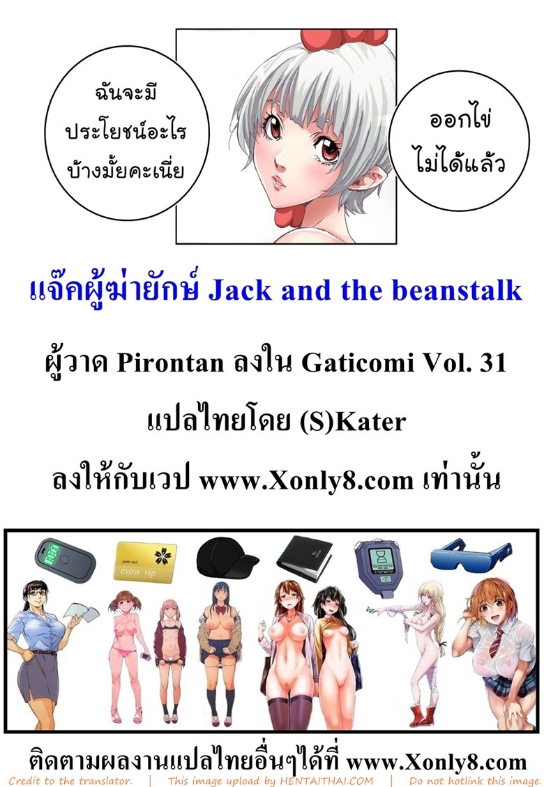 แจ๊คผู้ฆ่ายักษ์-Pirontan-Jack-and-the-beanstalk-26