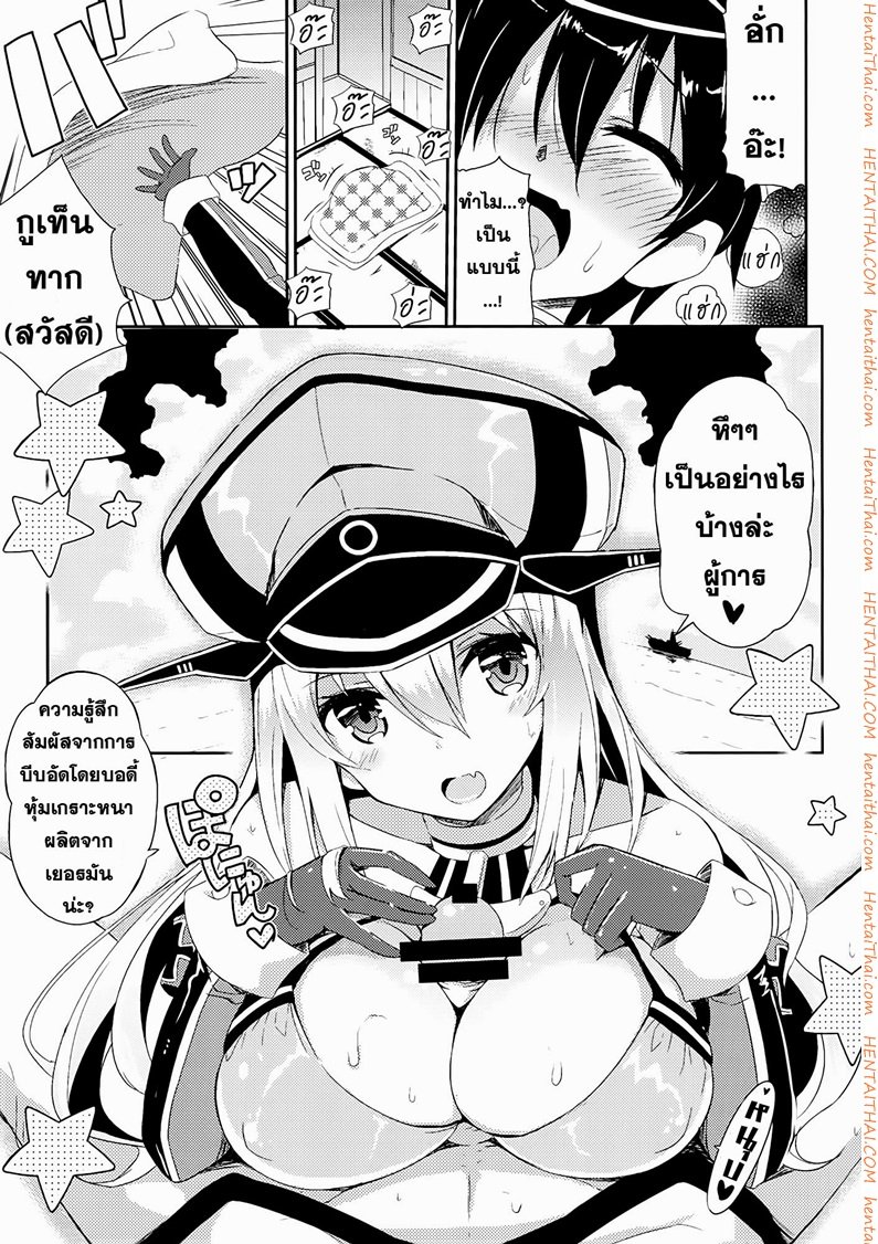 ใช้เรือนร่างแทนเรือรบ-Nomimasho-Bismilk-2