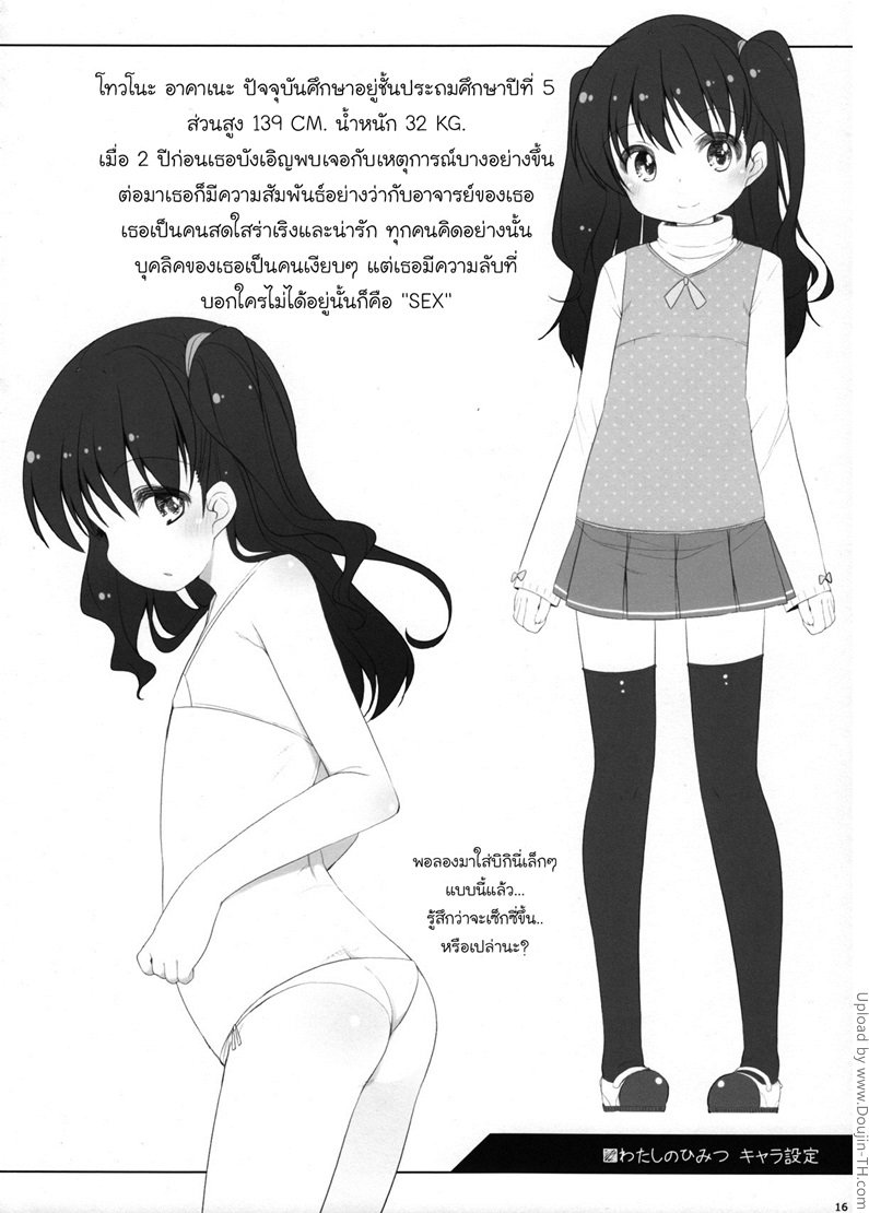 ความลับของหนูน้อยคาเนะจังกับอาจารย์หนุ่ม-Watashi-no-Himitsu-15