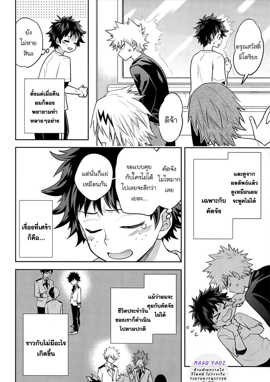 ความลับของเรา-Boku-no-Hero-Academia-DJ-Keep-this-xxx-secret-10