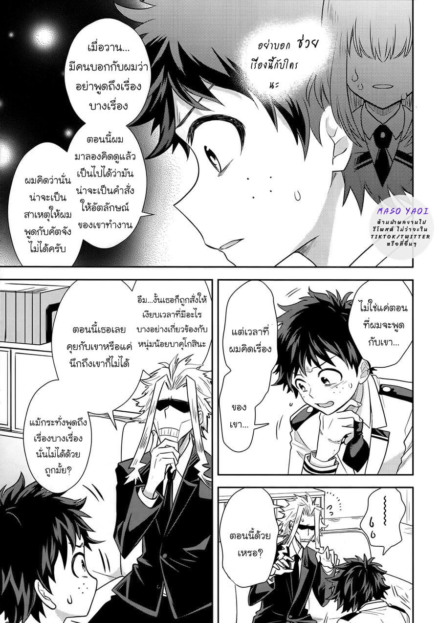 ความลับของเรา-Boku-no-Hero-Academia-DJ-Keep-this-xxx-secret-15