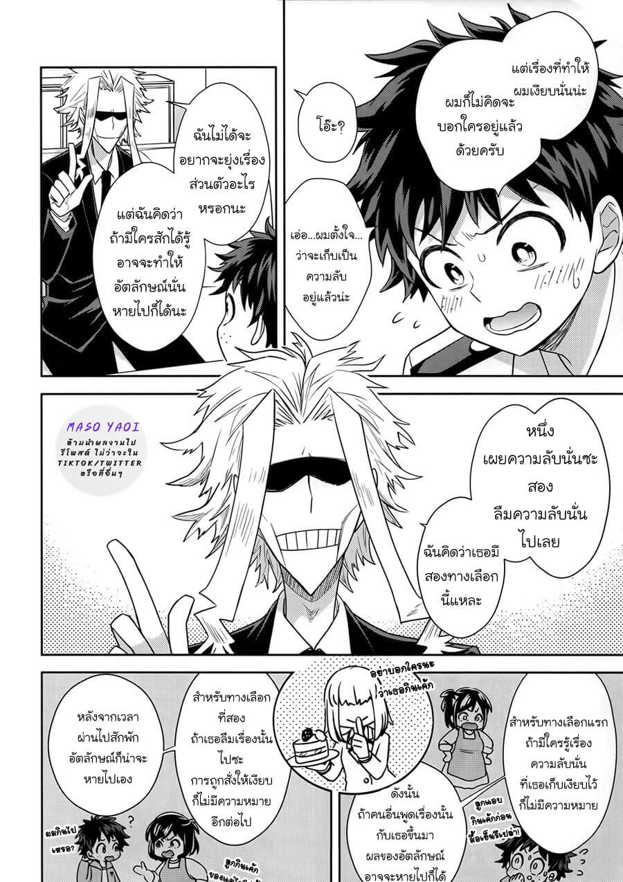 ความลับของเรา-Boku-no-Hero-Academia-DJ-Keep-this-xxx-secret-16