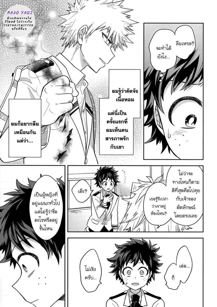 ความลับของเรา-Boku-no-Hero-Academia-DJ-Keep-this-xxx-secret-17