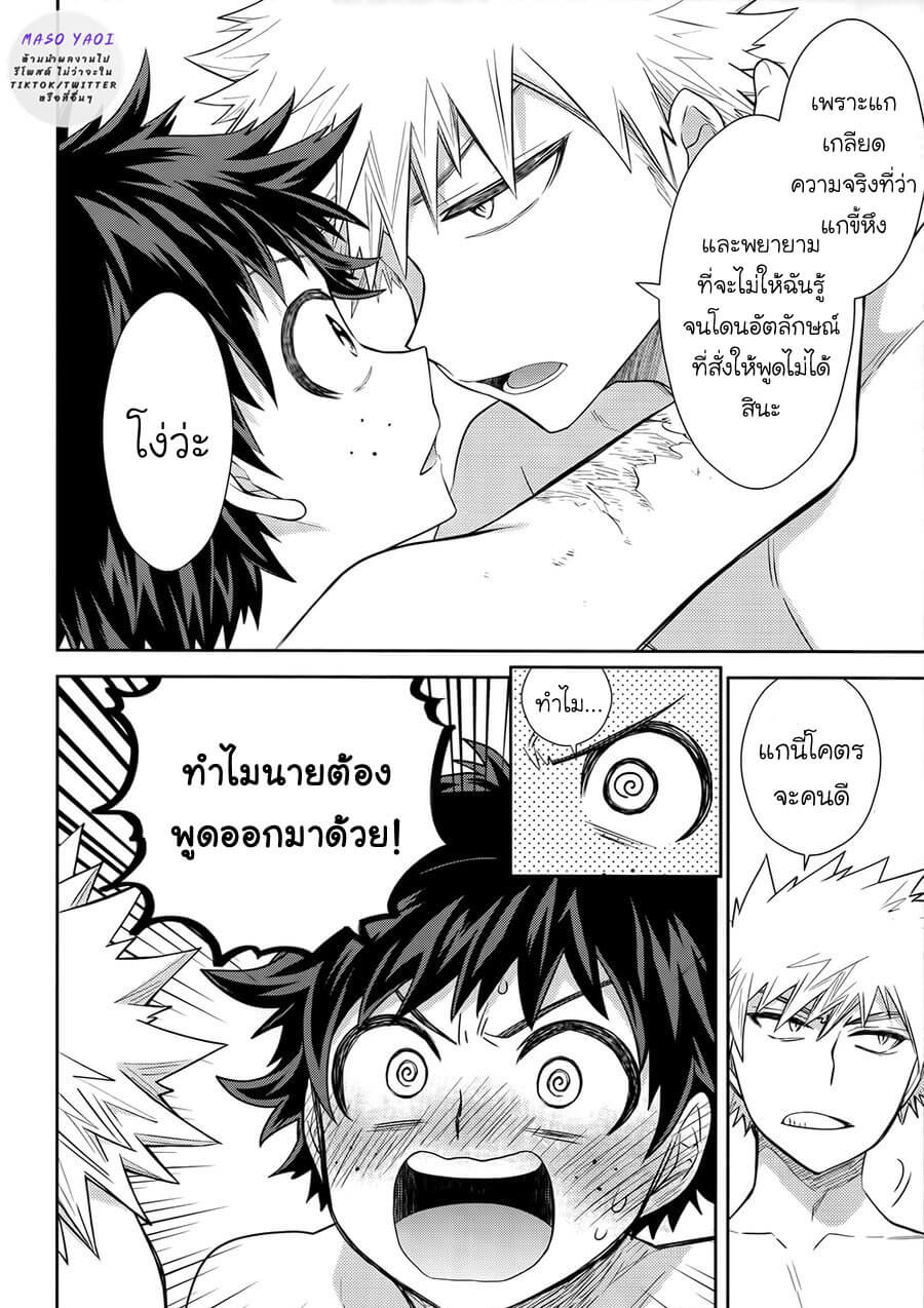 ความลับของเรา-Boku-no-Hero-Academia-DJ-Keep-this-xxx-secret-30