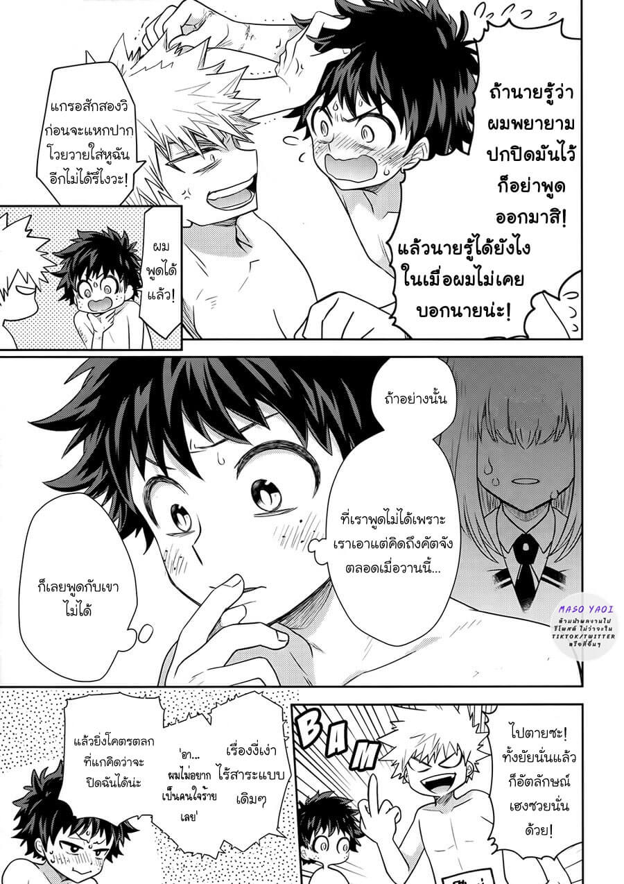 ความลับของเรา-Boku-no-Hero-Academia-DJ-Keep-this-xxx-secret-31