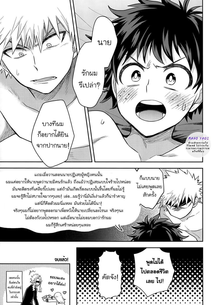 ความลับของเรา-Boku-no-Hero-Academia-DJ-Keep-this-xxx-secret-33