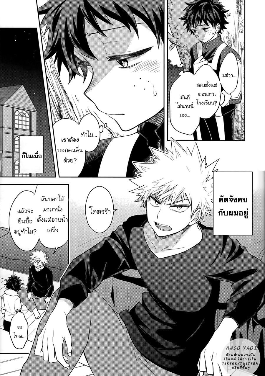 ความลับของเรา-Boku-no-Hero-Academia-DJ-Keep-this-xxx-secret-5