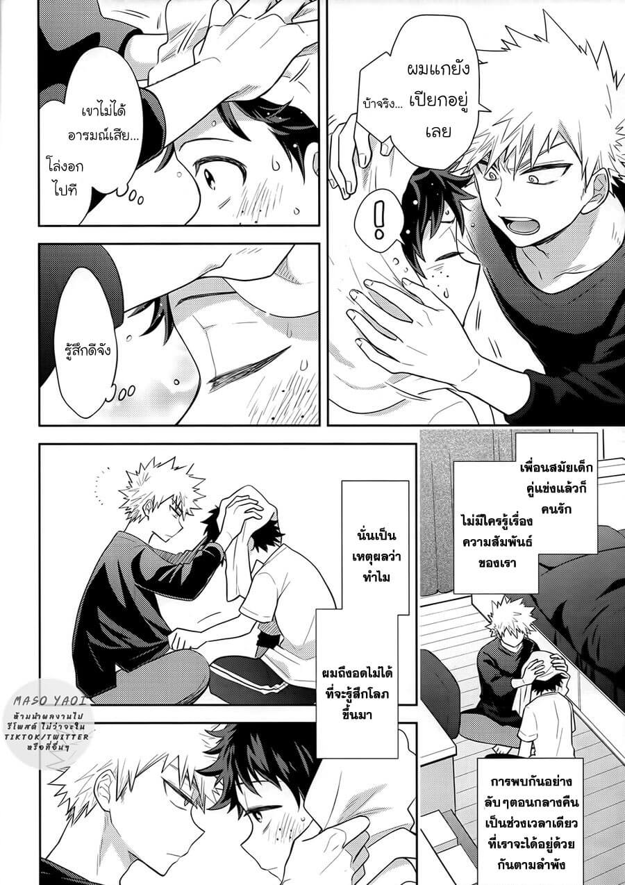 ความลับของเรา-Boku-no-Hero-Academia-DJ-Keep-this-xxx-secret-6