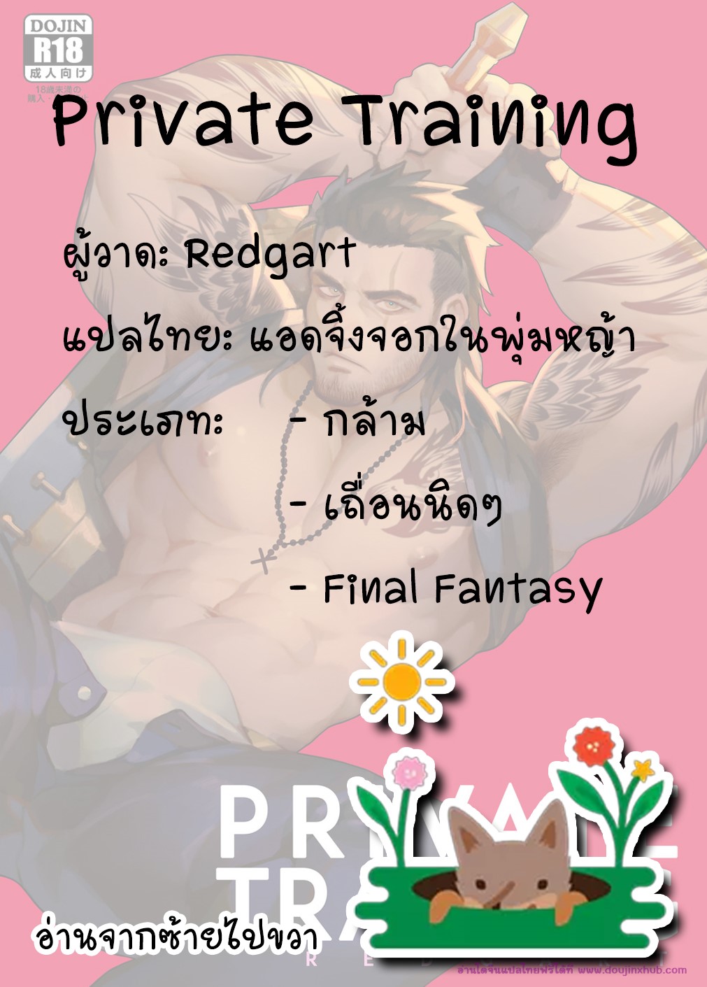 บทฝึกสุดพิเศษ-Redgart-Private-Training-Final-Fantasy-XV-2