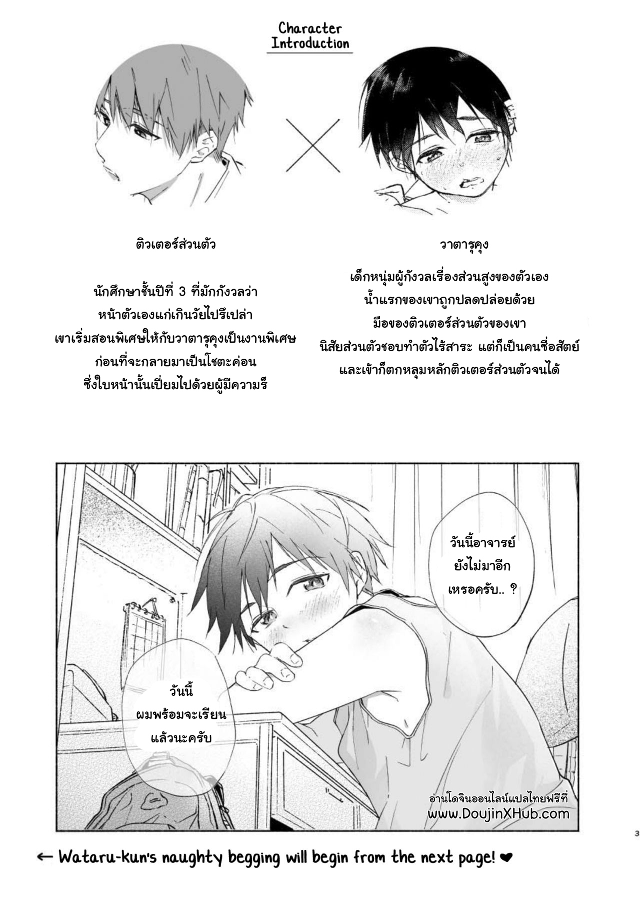 บันทึกของผมละอาจารย์-กับบทเรียนสุดเสียว-sippo-Inui-Aki-Wataru-kun-wa-XXX-ga-Shitai-2