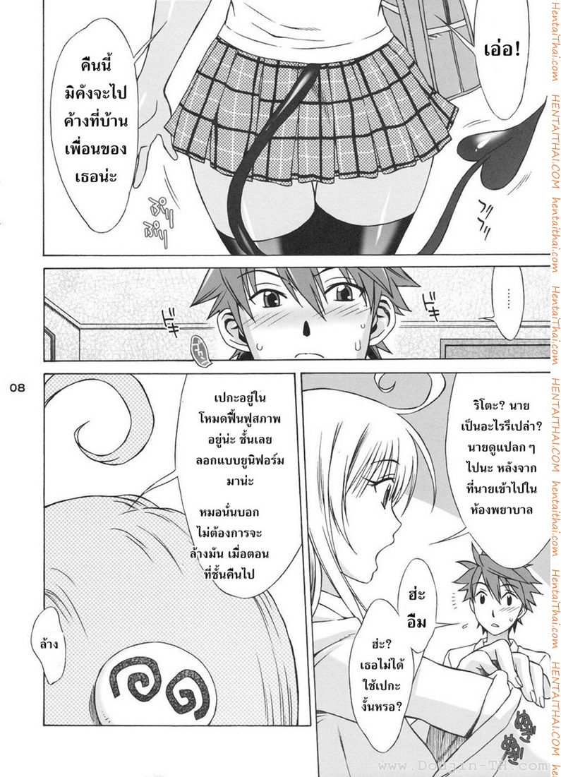 อย่าจูบหางของฉันนะ-1-Don_t-Kiss-My-Tail-To-Love-Ru-8