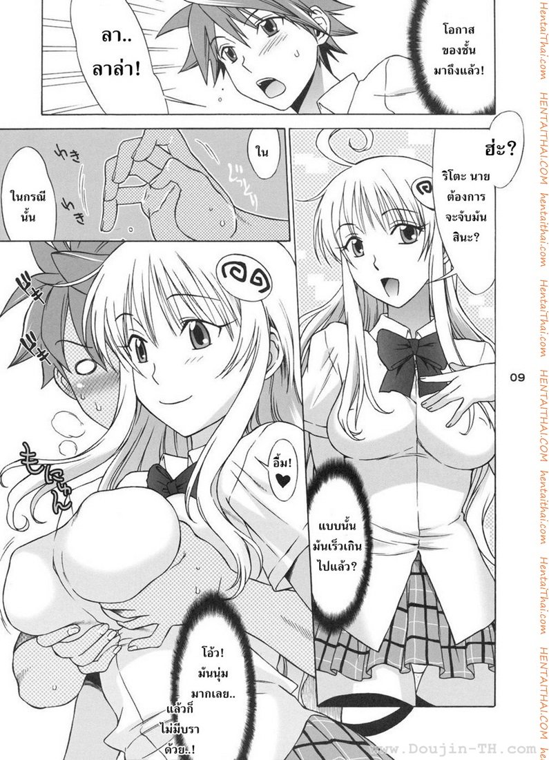 อย่าจูบหางของฉันนะ-1-Don_t-Kiss-My-Tail-To-Love-Ru-9