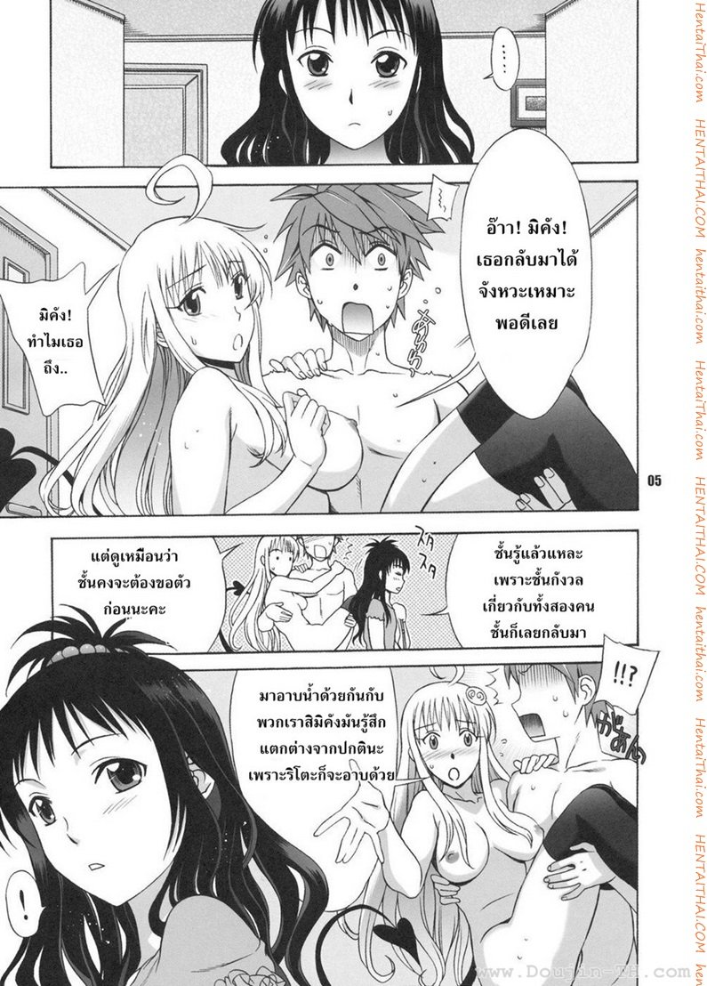 อย่าจูบหางของฉันนะ-2-จบ-Don_t-Kiss-My-Tail-To-Love-Ru-4