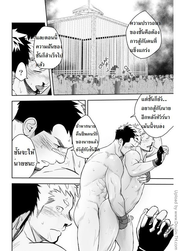 เทศกาลกาชิบูโตะ-ไฟท์-เกย์-Gatinko-Battle-28