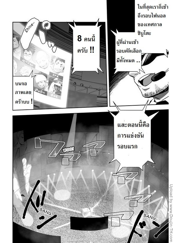 เทศกาลกาชิบูโตะ-ไฟท์-เกย์-Gatinko-Battle-4