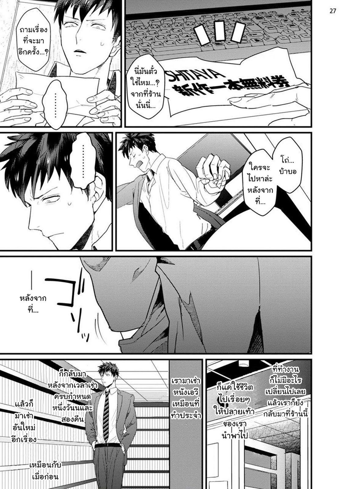 เสร็จแน่-นายแพ้ฉันแล้ว-AV-STRAIGHT-KUN-TO-GESU-ONE-SHOT-29