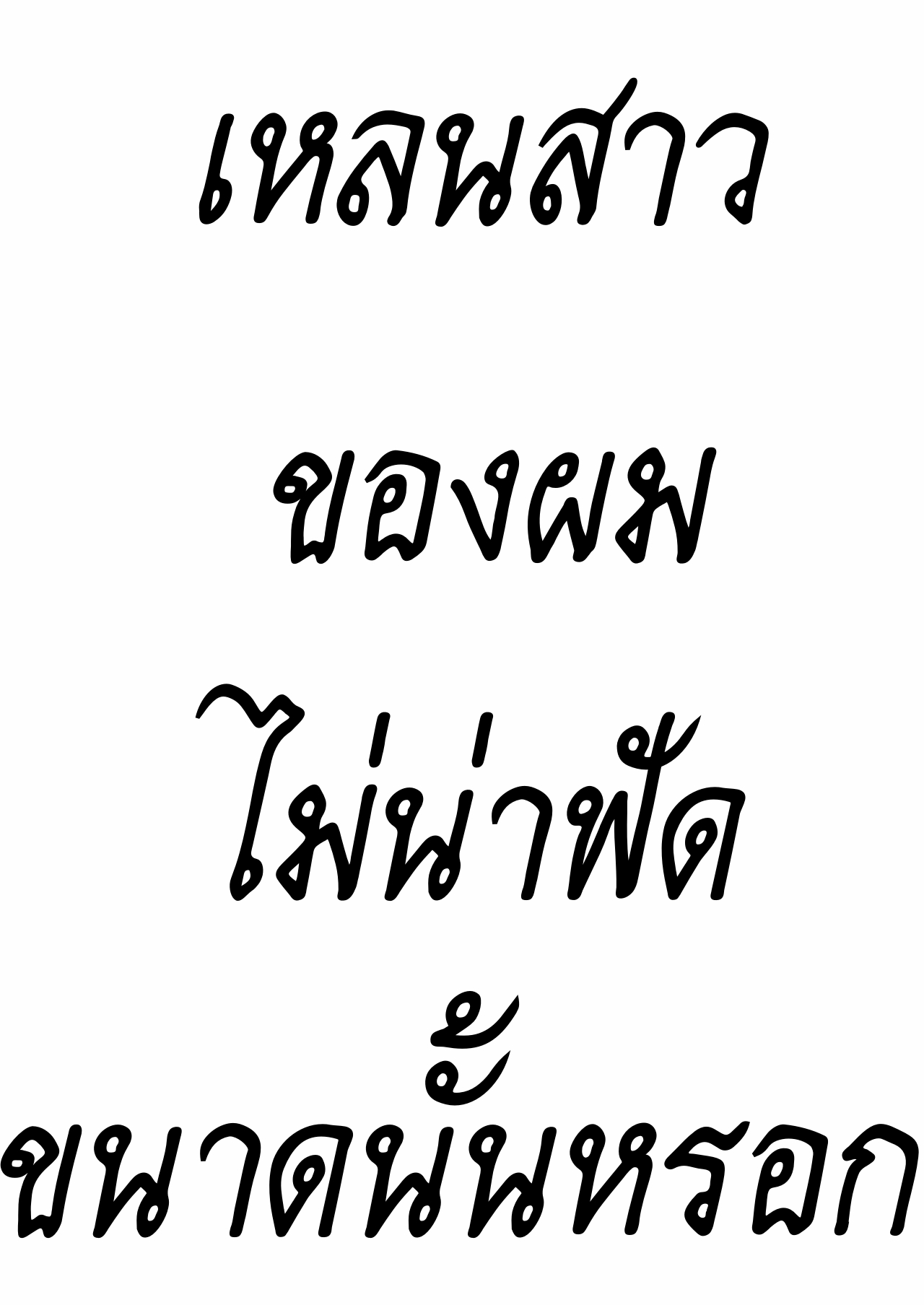 เหลนสาวของฉันน่าฟันที่สุดเลย-1Unbalance-Be-Made-To-Feel-For-Such-Grandfather-2