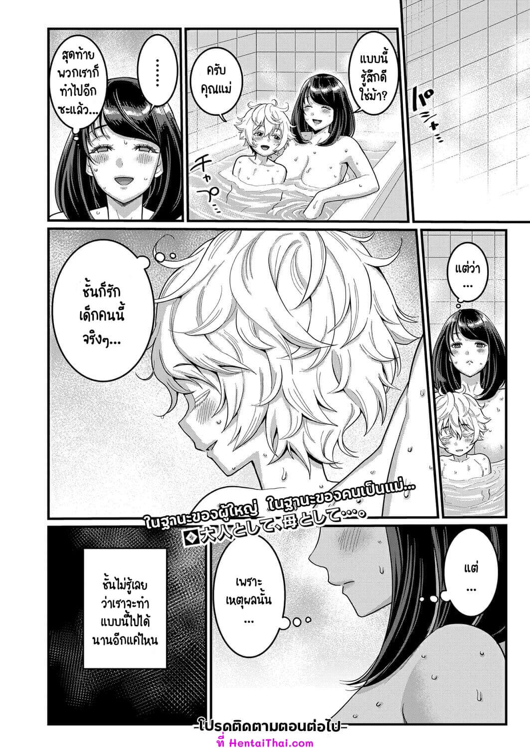 แม่เลี้ยงร่านสวาท-2-Agata-Anata-no-mama-ni-naritakute-Ch.2-24