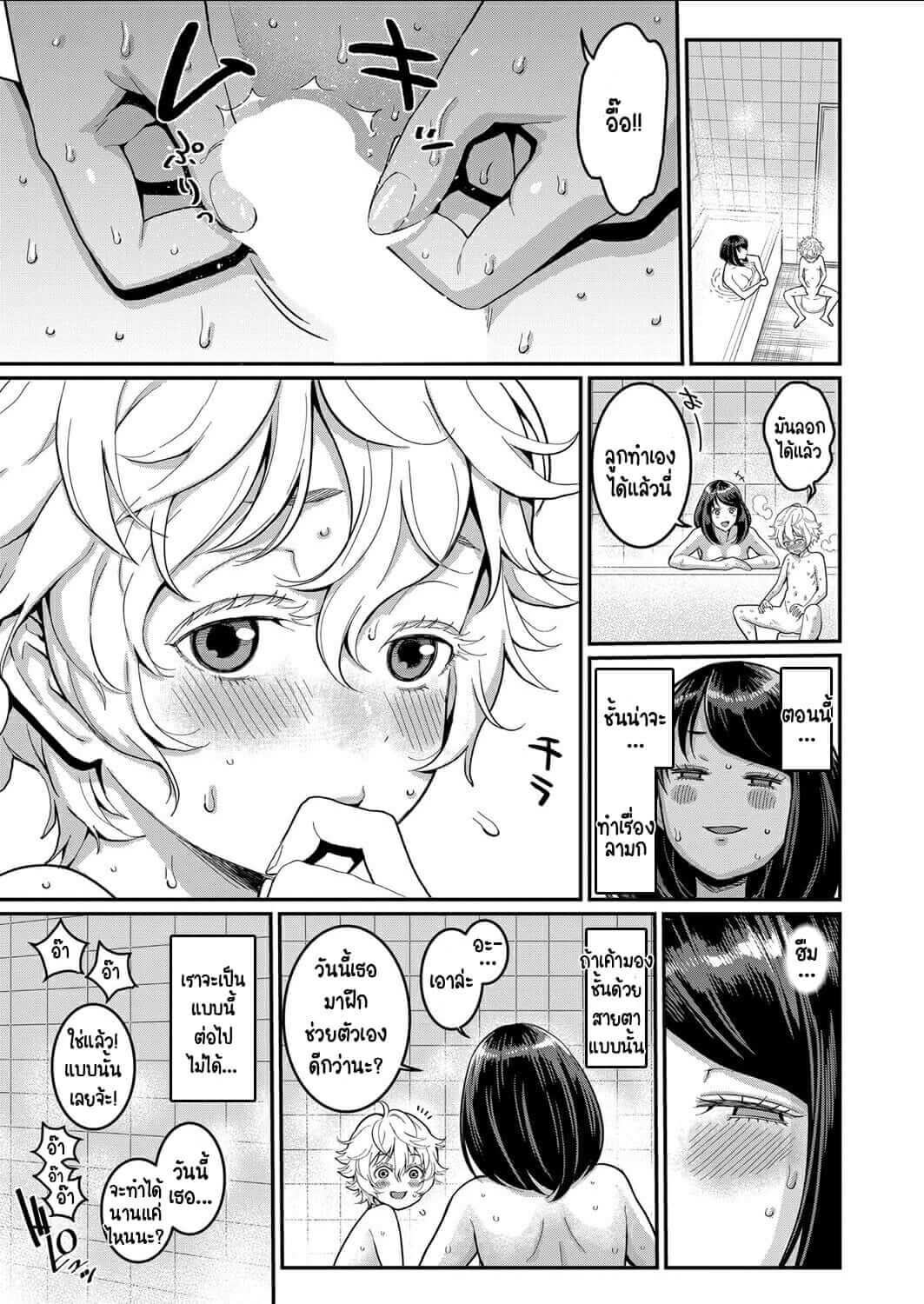 แม่เลี้ยงร่านสวาท-2-Agata-Anata-no-mama-ni-naritakute-Ch.2-3