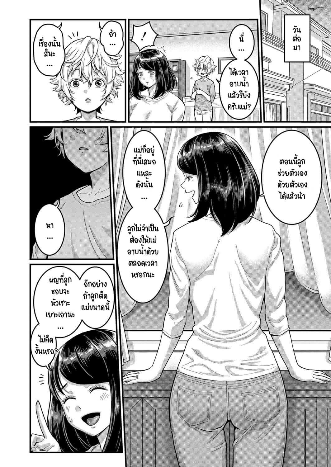 แม่เลี้ยงร่านสวาท-2-Agata-Anata-no-mama-ni-naritakute-Ch.2-4