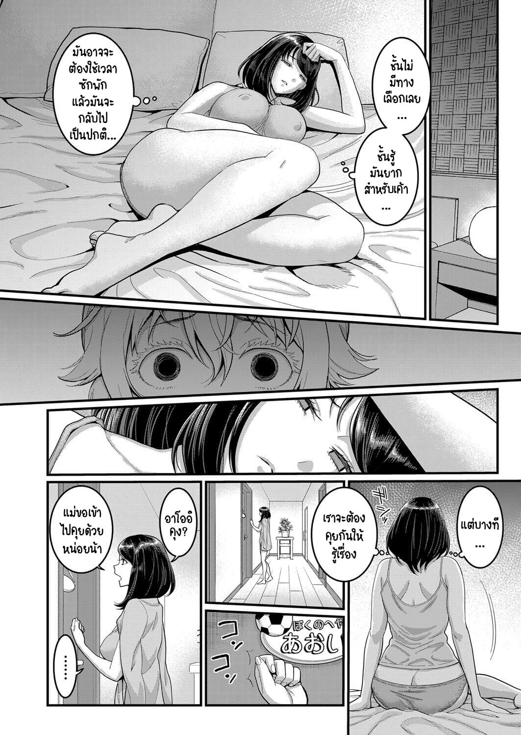 แม่เลี้ยงร่านสวาท-2-Agata-Anata-no-mama-ni-naritakute-Ch.2-6