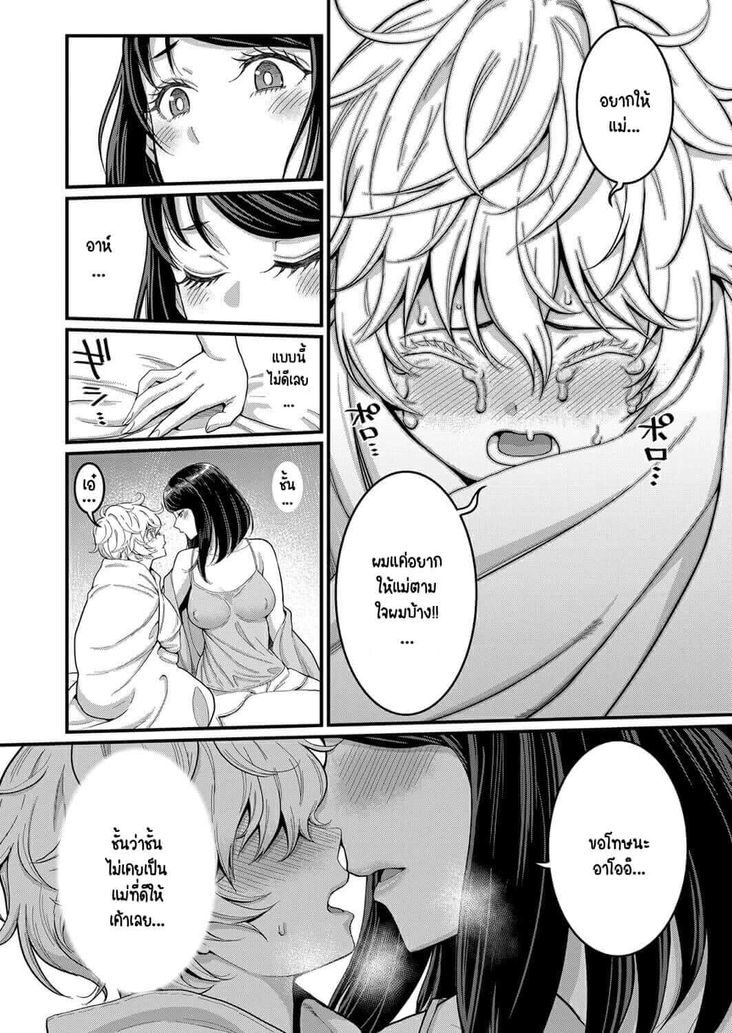 แม่เลี้ยงร่านสวาท-2-Agata-Anata-no-mama-ni-naritakute-Ch.2-8