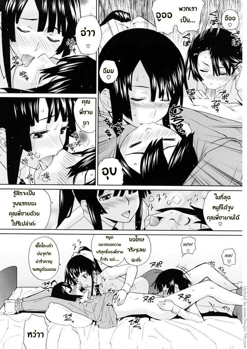 แอบมีใจให้คนใกล้ตัว-Uminchu-1-13