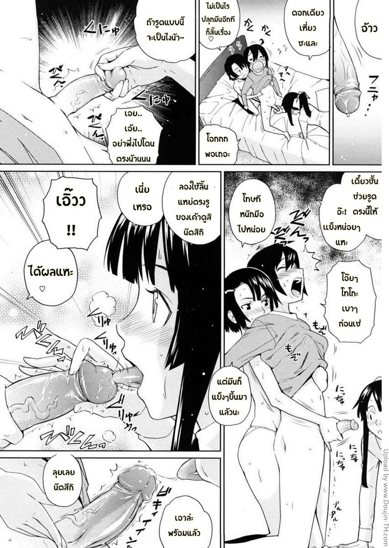 แอบมีใจให้คนใกล้ตัว-Uminchu-1-19