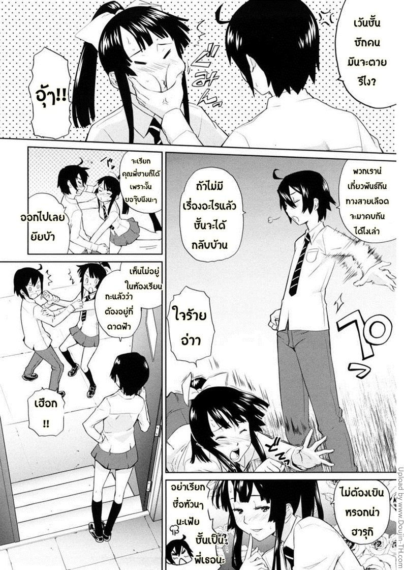 แอบมีใจให้คนใกล้ตัว-Uminchu-1-3