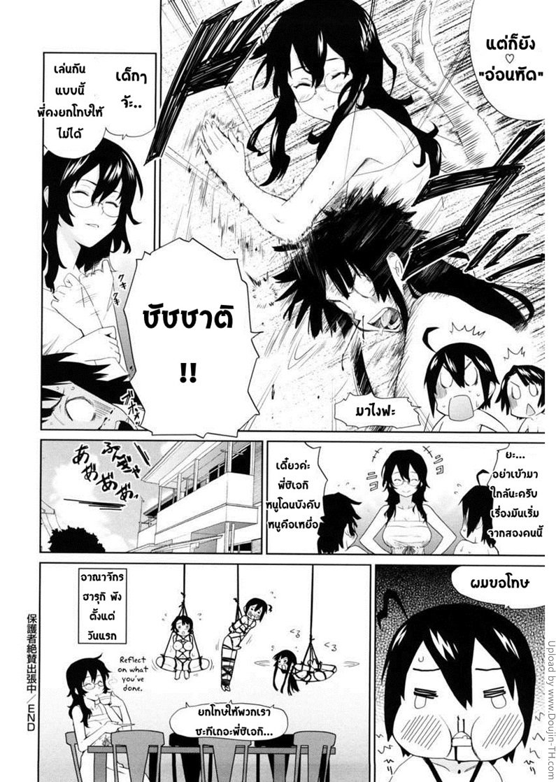 แอบมีใจให้คนใกล้ตัว-Uminchu-3-26