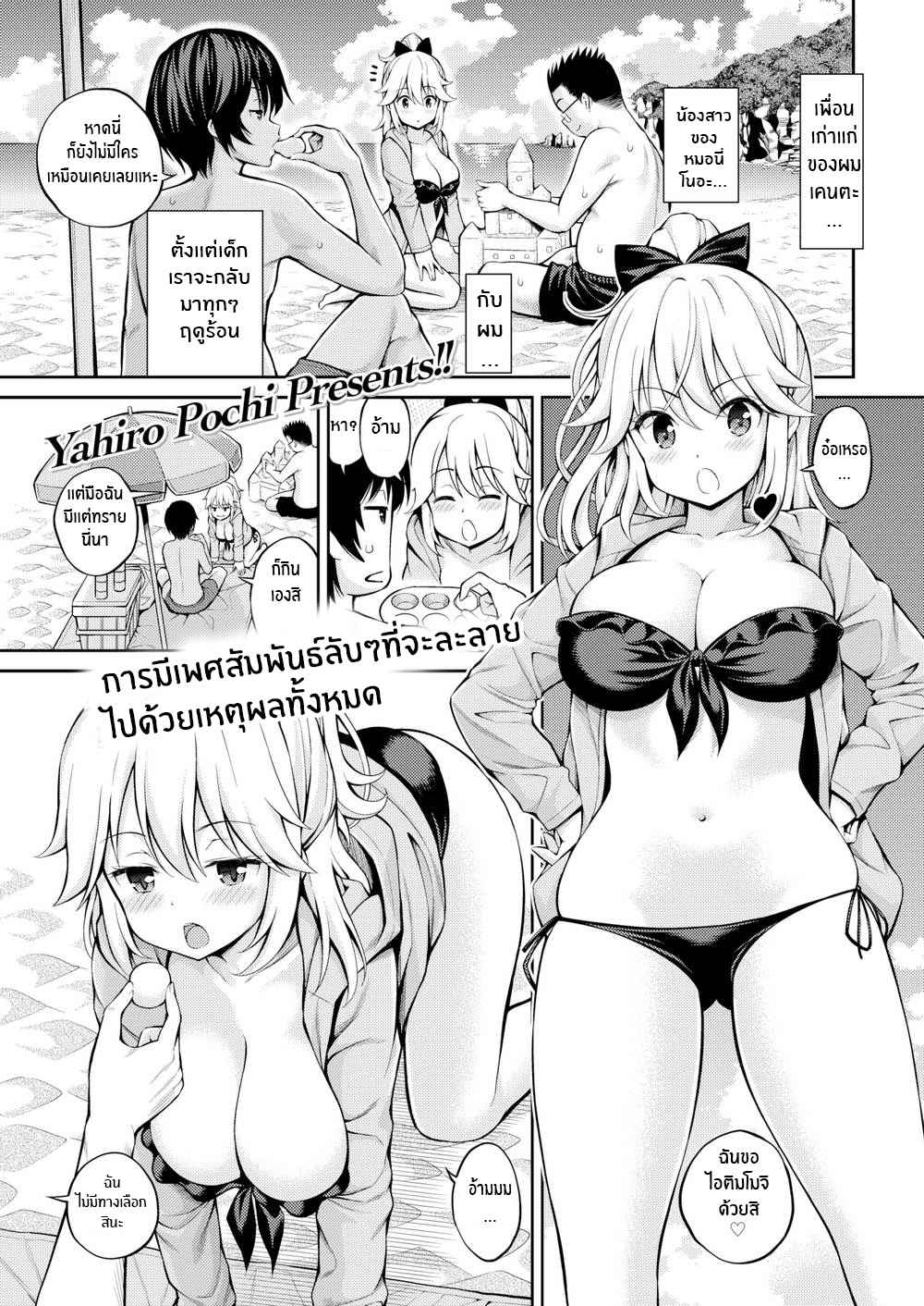 การมีเพศสัมพันธ์ลับๆ-Yahiro-Pochi-Secret-♥-Comic-Kairakuten-2017-07-1