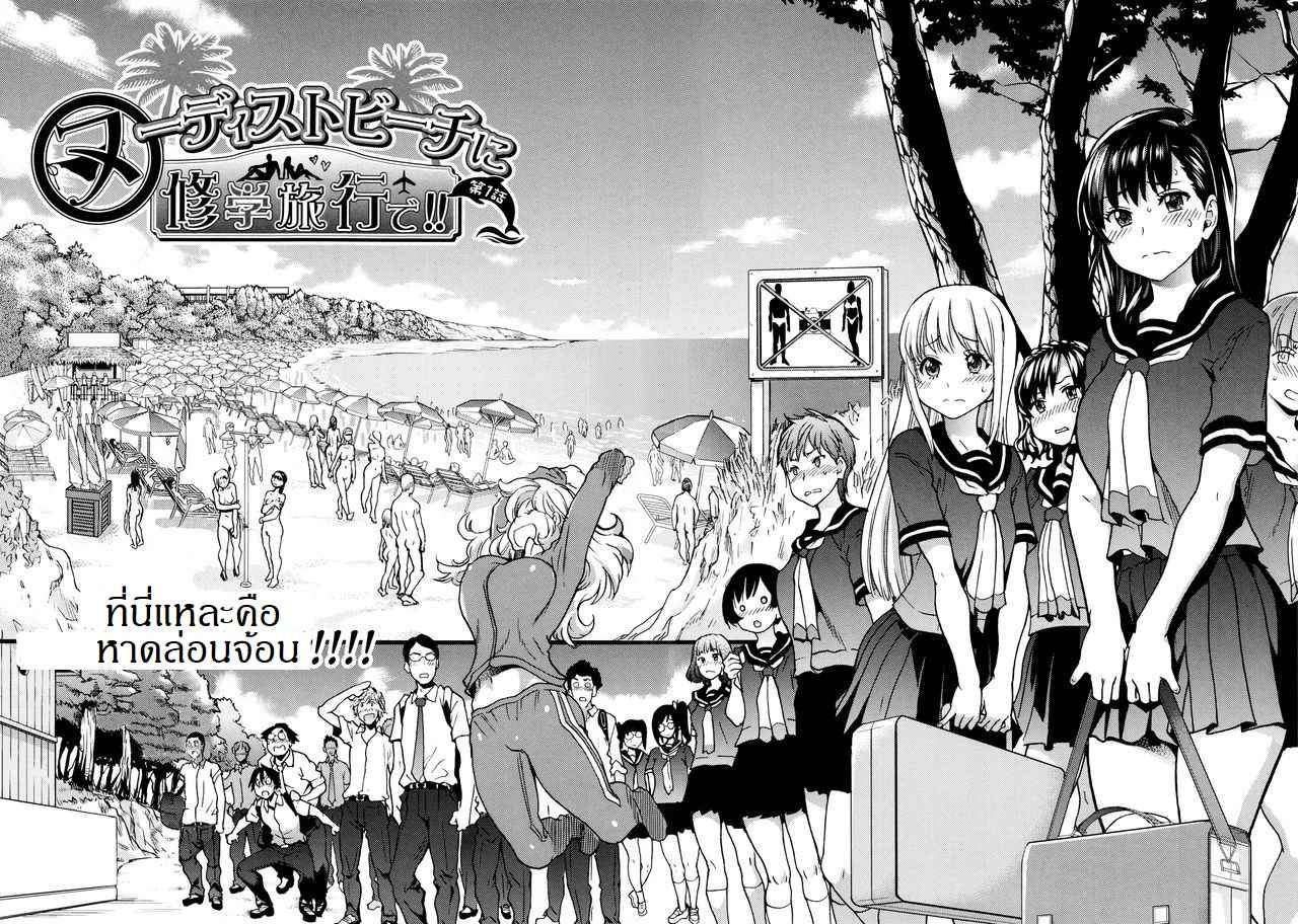 การเรียนรู้นอกสถานที่-Shiwasu-no-Okina-Nudist-Beach-ni-Syuugaku-Ryokoude-Ch.1-3